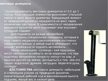 Как действует автомобильный гидравлический домкрат физика