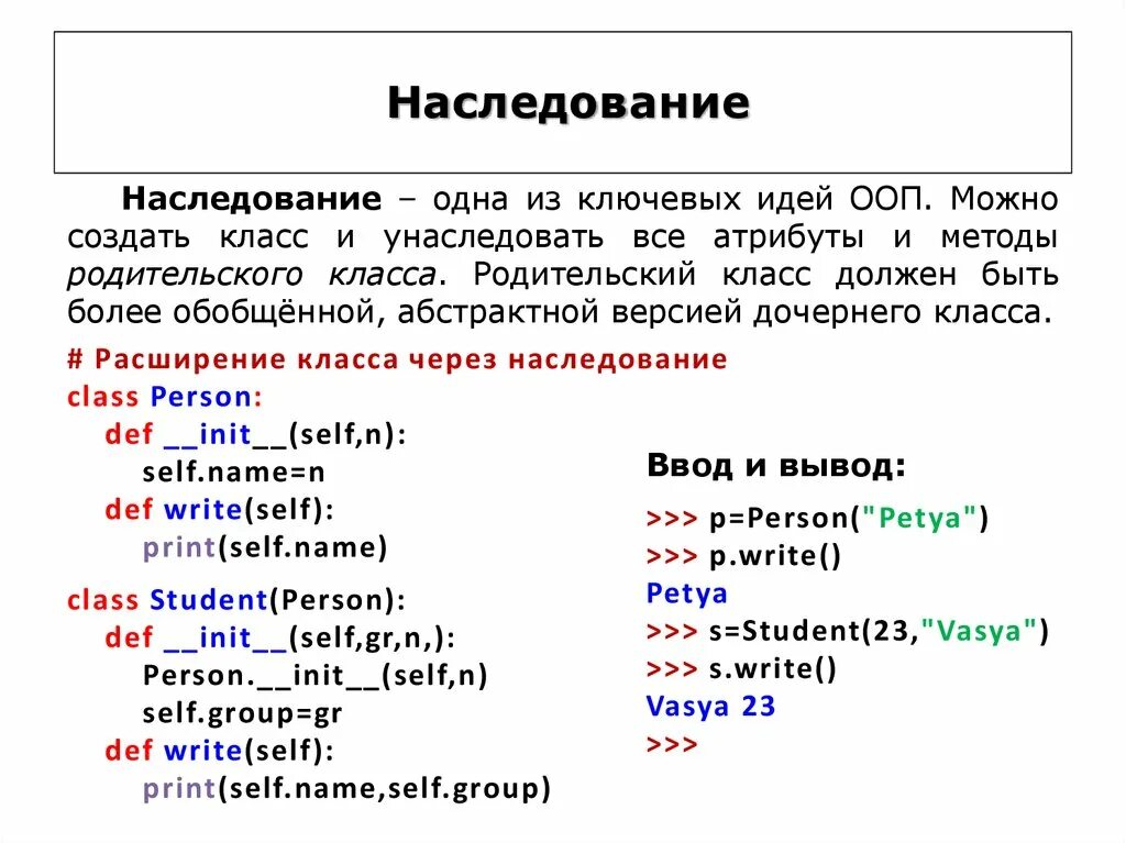 Полиморфизм питон. Наследование метода в питоне. ООП Инкапсуляция наследование полиморфизм. Наследование классов в питоне. Наследование питон ООП пример.