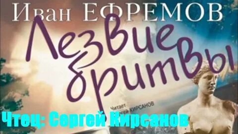 Лезвие бритвы слушать