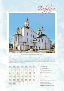 Календарь епархии