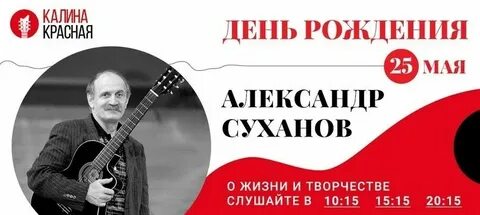 Калина красная радио программа передач на сегодня