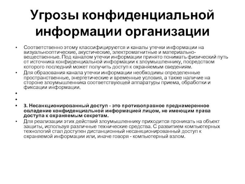 Запись конфиденциальной информации. Запись конфиденциальной информации