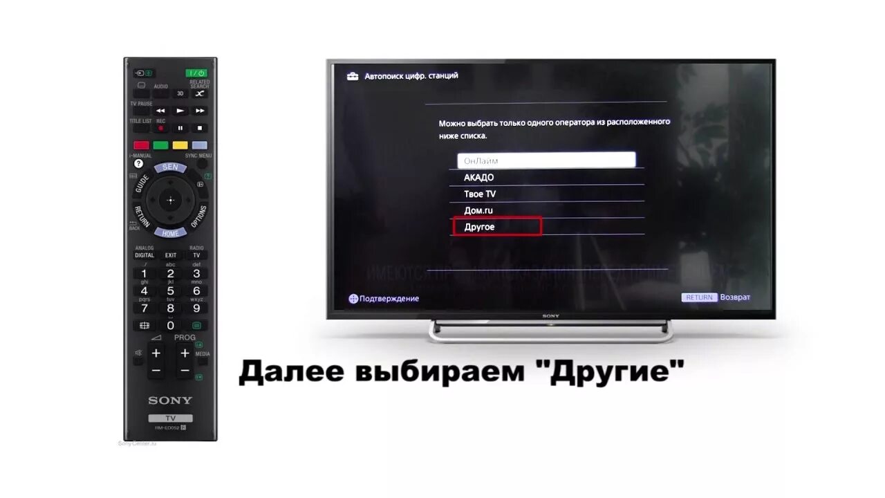 Параметры телевизора сони бравиа. Цифровое ТВ Sony Bravia. Автопоиск каналов на Sony Bravia. Пульт аналогового телевизора сони.