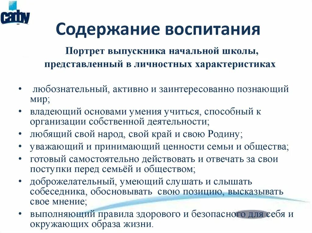 Содержание воспитания. Содержание воспитания в начальной школе. Содержание воспитания в школе. Проблемы содержания воспитания.