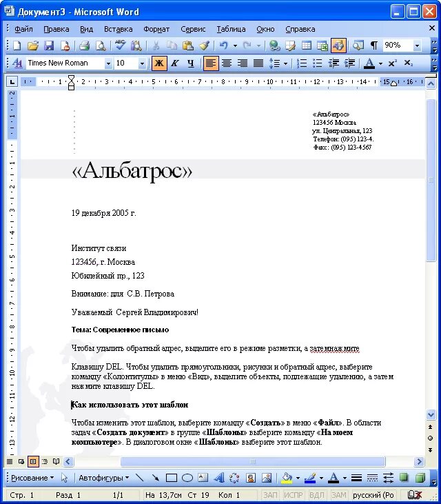 Шаблоны в word используются. Шаблон MS Word. Шаблон в Word пример. Виды шаблонов в Word. Шаблон форма ворд.