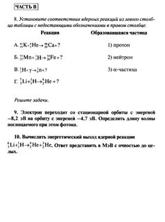 Самостоятельная работа по физике ядерные реакции