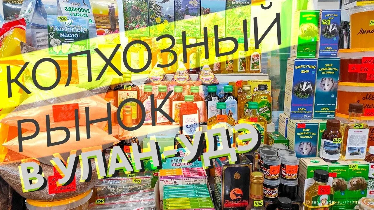 Ярмарка в улан удэ