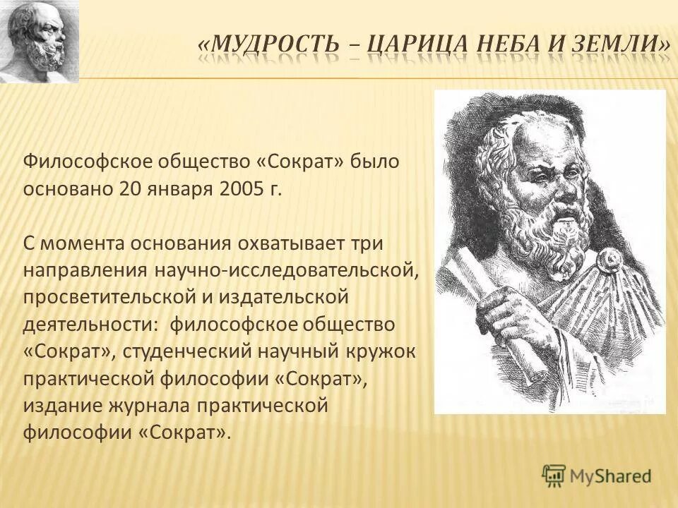 Философия общества знания. Труды Сократа в философии. Добродетели Сократа. Сочинения Сократа. Сократ эссе.