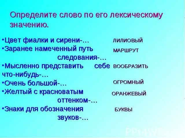 Слово по его лексическому значению. Определить слово по его лексическому значению. Определить лексику текста. Отгадать слово по лексическому значению. Подбери слова сравнение