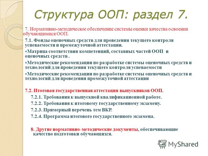 Коррекционная работа с детьми дошкольного возраста. Зпр 7 вида. Требования фгос ноо обучающихся с овз. Программа 7. 1.
