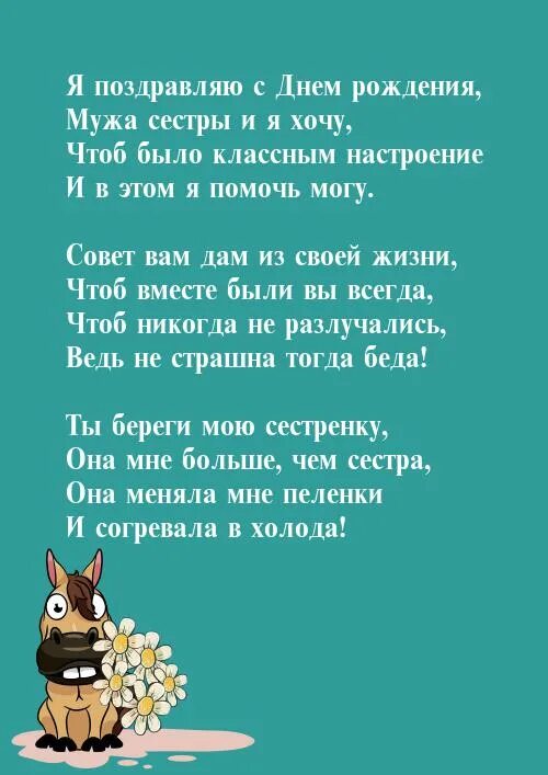 Поздравление мужу сестры. Поздравления с днём рождения брату. Поздравления с днём рождения мужу сестры. Поздравление старшему брату. Поздравления с днём рождения отчиму.