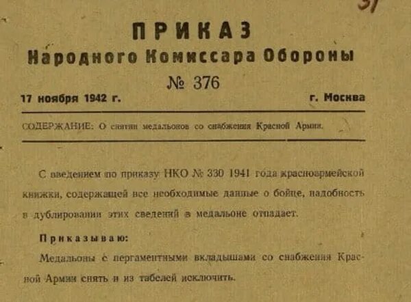 Приказ от 5 апреля. Советский приказ. Народный комиссариат обороны (НКО) СССР. Приказ народного комиссара обороны Союза ССР. Приказы НКО.