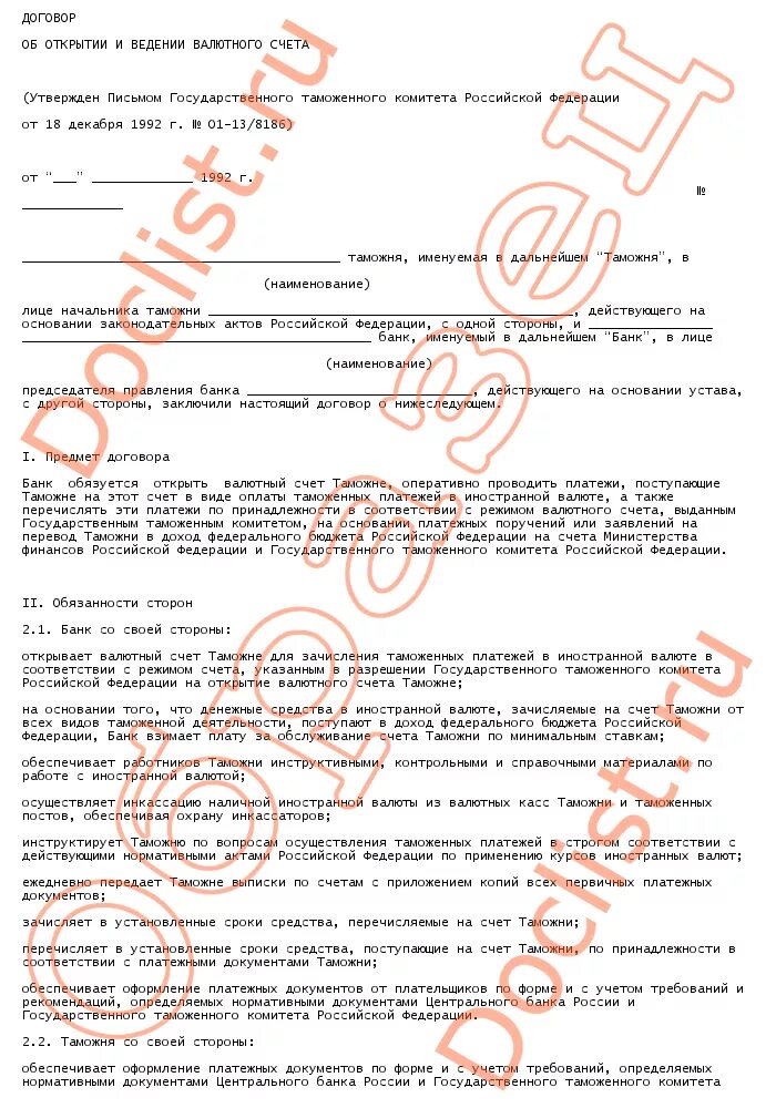 Договор в валюте образец. Договор о предоставлении туристических услуг. Договор в валюте образец. Договор в валюте образец. Договор в валюте образец.