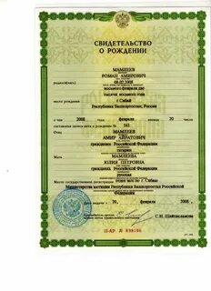 Ксерокопия свидетельства о рождении