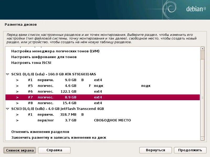 Net use подключить диск. Разметка диска. раздел диска. дебиан разметка диска. linux разметка диска при установке.