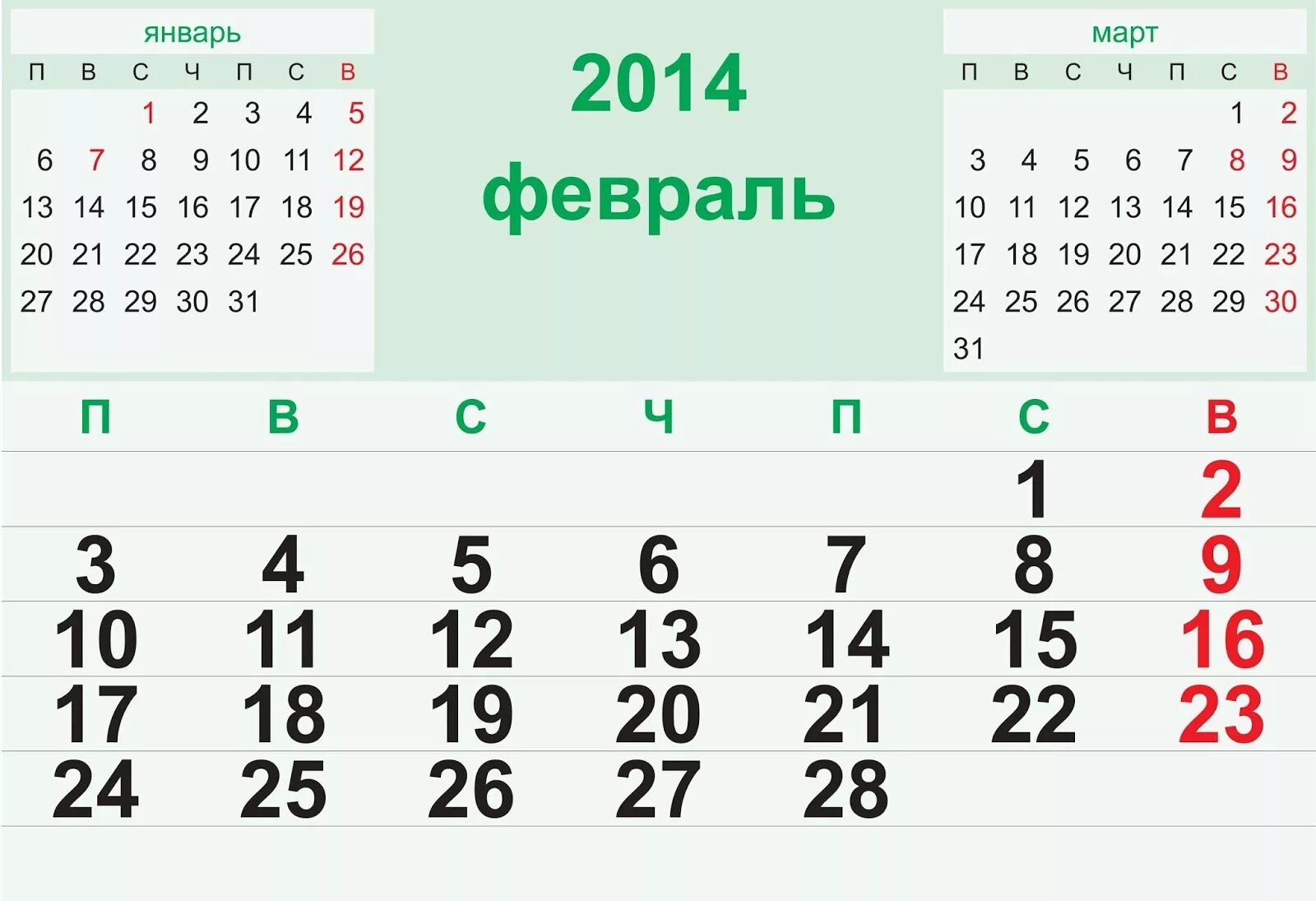Календарь на март 25 года. Календарь 2014. Март 2014 календарь. Апрель 2014 года.