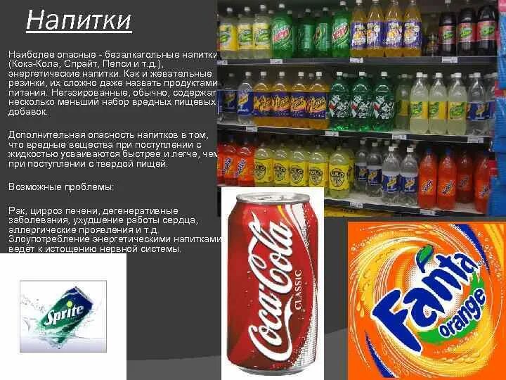 Спрайт состав. Планограмма газированных напитков. Напитки кола спрайт энергетики. Планограмма выкладки товара Кока кола.