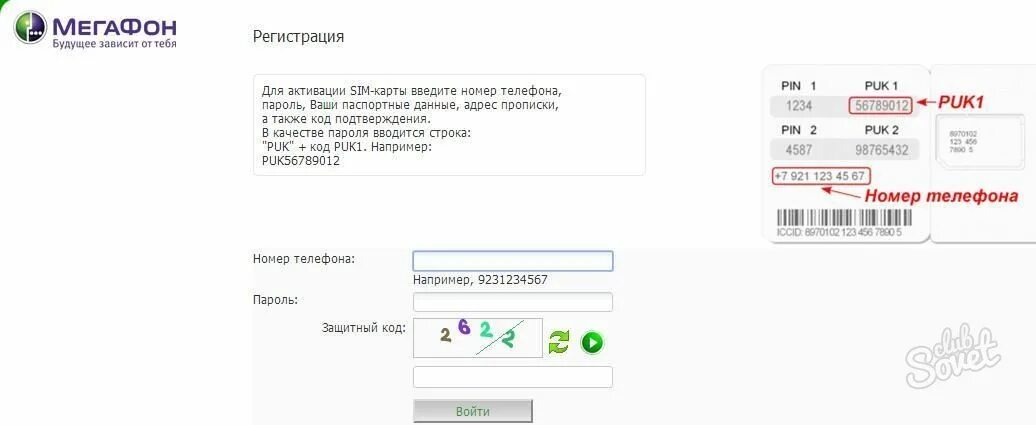 Сим карта МЕГАФОН 4g активация. Номер активации сим карты МЕГАФОН. Код активации сим карты МЕГАФОН. Как активировать сим карту МЕГАФОН.