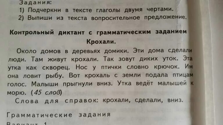 Составьте и подчеркните