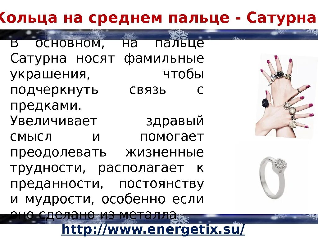 Носить кольцо на среднем пальце женщине. Значение колец на пальцах. Значение колец ЕС пальцах. Обозначение ношения колец на пальцах. Кольцо на среднем пальце.