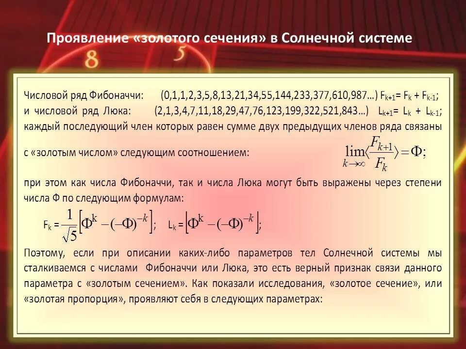 Найти n чисел фибоначчи. Формула n члена ряда Фибоначчи. Цифровой ряд золотого сечения. Числа Фибоначчи уравнения. Числа Фибоначчи соотношение.