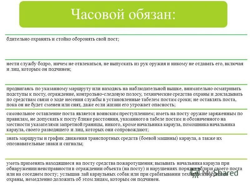 Обязанности разводящего. Обязанности разводящего