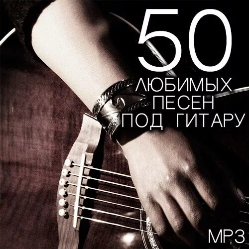 Песня под