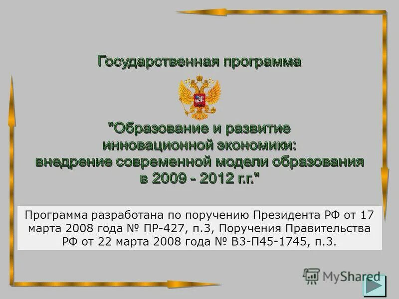 Поручение президента РФ. Распоряжение Путина 1662. По поручению президента. П 45 правил