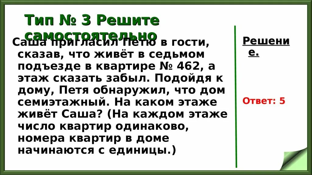 На каждом этаже девятом этаже. Задача про этажи и квартиры. Задачи про этажи. Саша пригласила Петю в гости сказав что живет в седьмом подъезде 462. Задачу в двенадцатиэтажном доме.