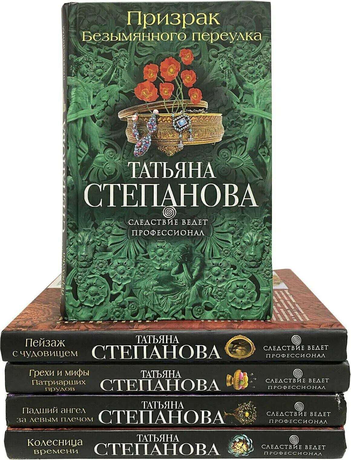 Грехи и мифы Патриарших прудов. Степанова сад книга. Новая книга степановой