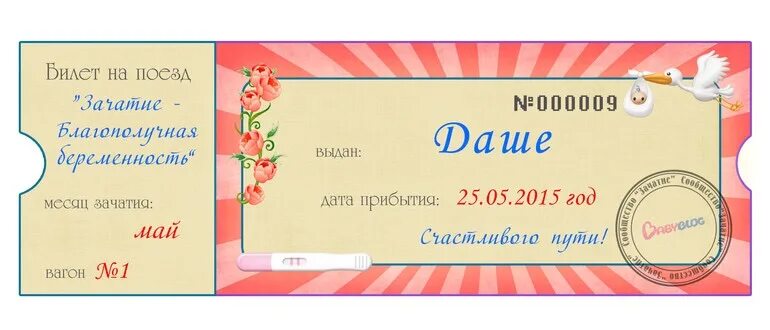 Билетики крым. Билетик. Билетик на зачатие. Билетики для подруге. Билетики на впечатления детям.