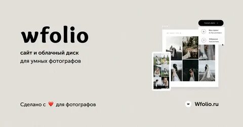 Wfolio диск