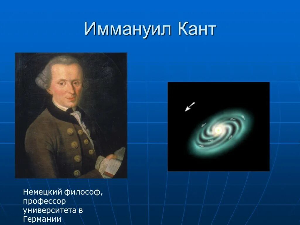 Гипотеза иммануила канта. Иммануил кант астрономия. Иммануил кант теория происхождения солнечной системы. Теория Канта Солнечная система. Иллюстрация гипотезы Канта-Лапласа.