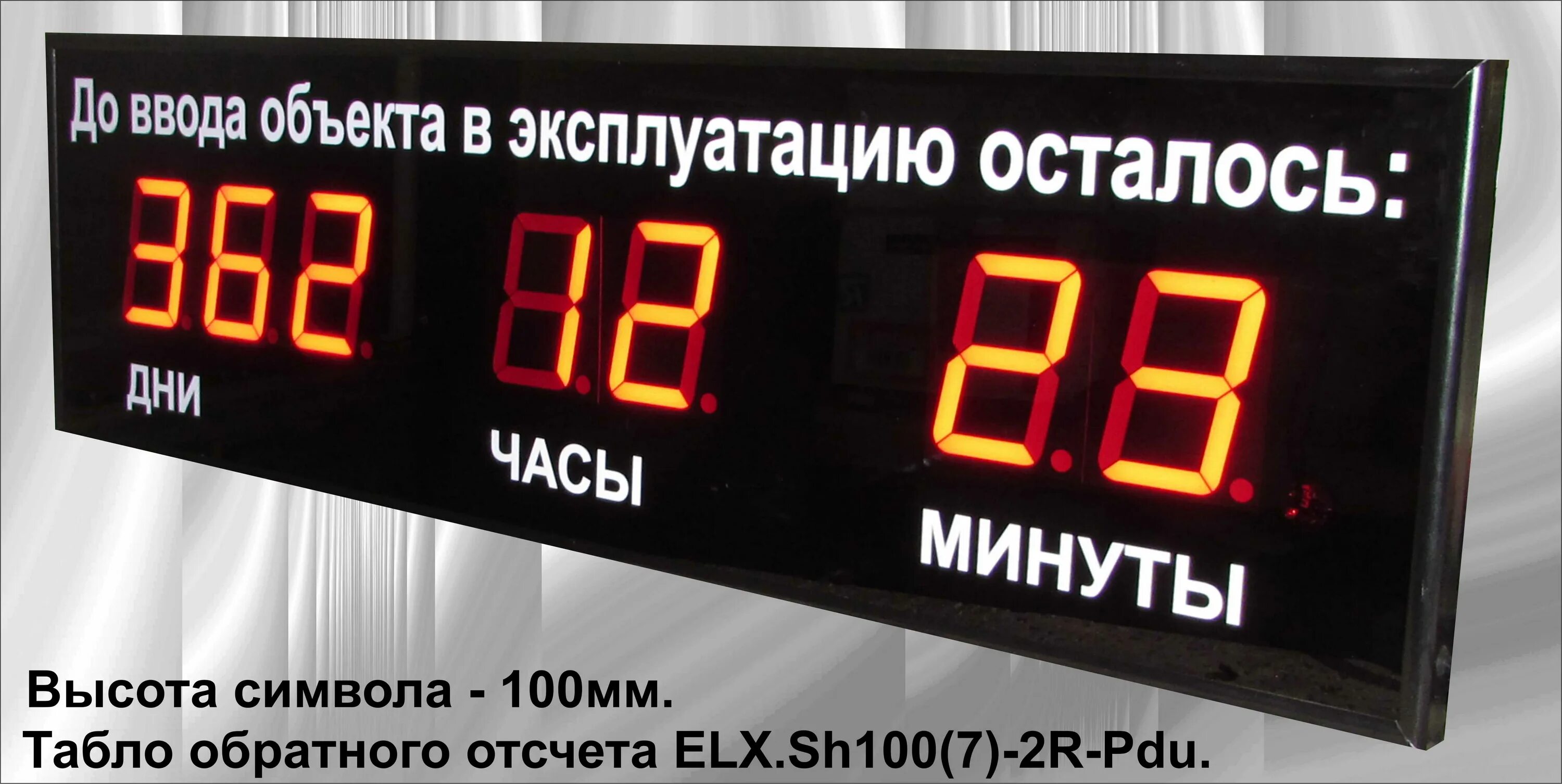 Московское время электронные. Табло с таймером обратного отсчета. Часы с обратным отсчетом. Часы таймер. Цифровой таймер табло.