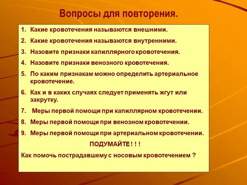 Какая первая помощь при внутреннем кровотечении