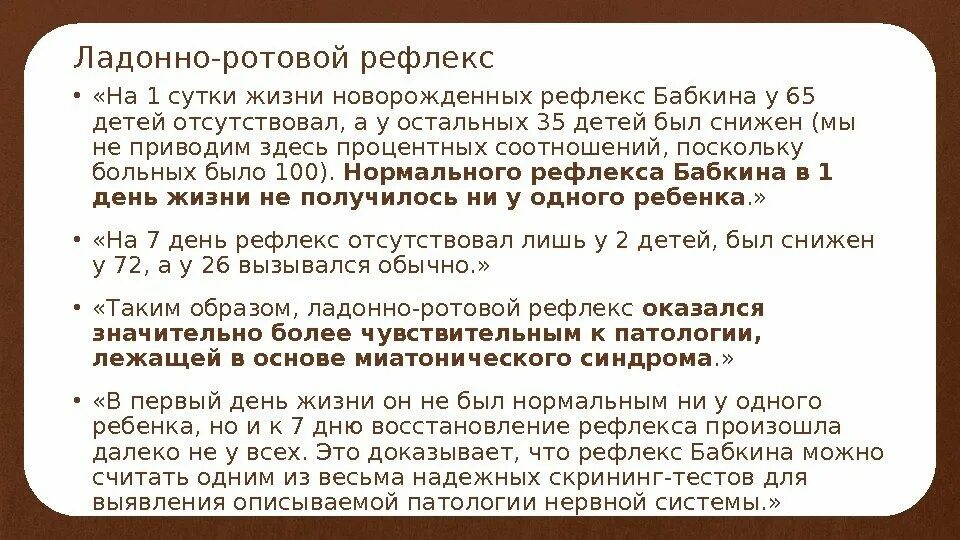 Ладонно ротовой рефлекс. Ладонно-ротовой рефлекс Бабкина. Ладонно ротовой рефлекс у новорожденных. Ладонно-ротовой рефлекс Бабкина у новорожденных.