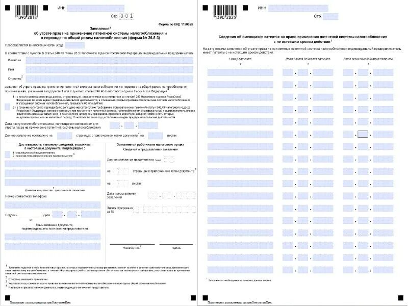 Налоговая декларация патент. Декларация по патентной системе налогообложения. Уведомление о патентной системе налогообложения. Заполнение декларации по патентной системе налогообложения. Ип на патенте нужно ли сдавать декларацию