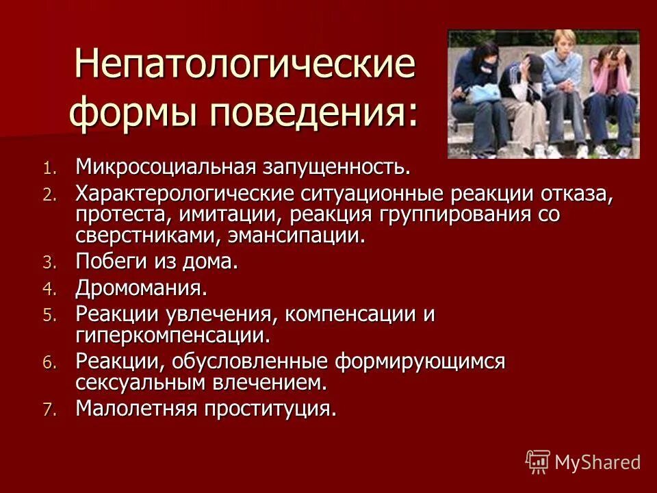 Формы нарушения поведения. Непатологические формы поведения. Патологические формы поведения. Патологические нарушения поведения.