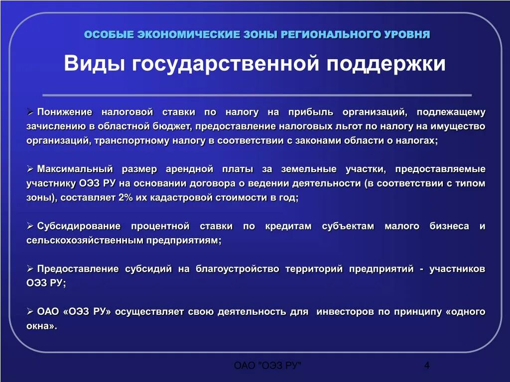 Свободные экономические зоны. Перспектива проекта. Оао оэз. Особая экономическая зона. Оао оэз.