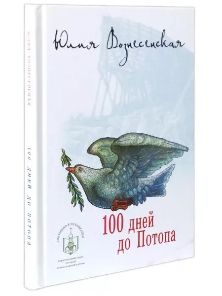 юлианна или игра в дочки мачехи. книги юлии вознесенской. юлия вознесенская писательница книги. юлия вознесенская писательница. вознесенская книги список.
