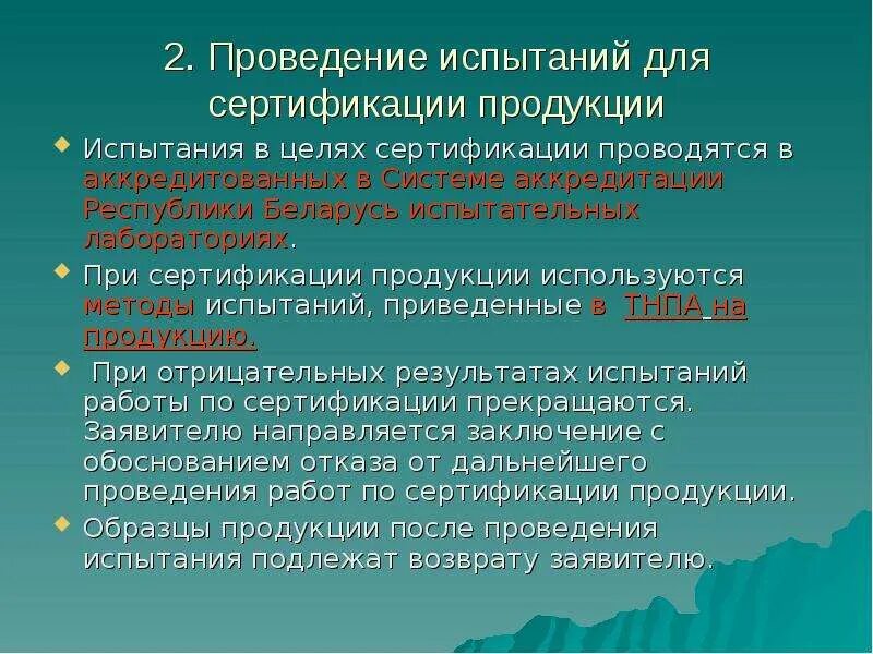 Порядок проведения испытаний. Виды испытаний сертификации. Порядок проведения сертификационных испытаний. Сертификационные испытания продукции.