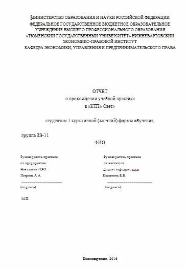 Титульный лист отчета по учебной практике. Отчет по преддипломной практике титульный лист. Отчет по производственной практике титульный лист. Отчёт по учебной практике пример титульного листа. Отчет о преддипломной практике титульный лист.