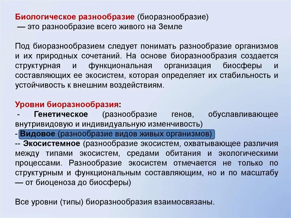 Понятие биоразнообразия. Понятие биологического разнообразия. Биологическое многообразие. Биоразнообразие видовое разнообразие.