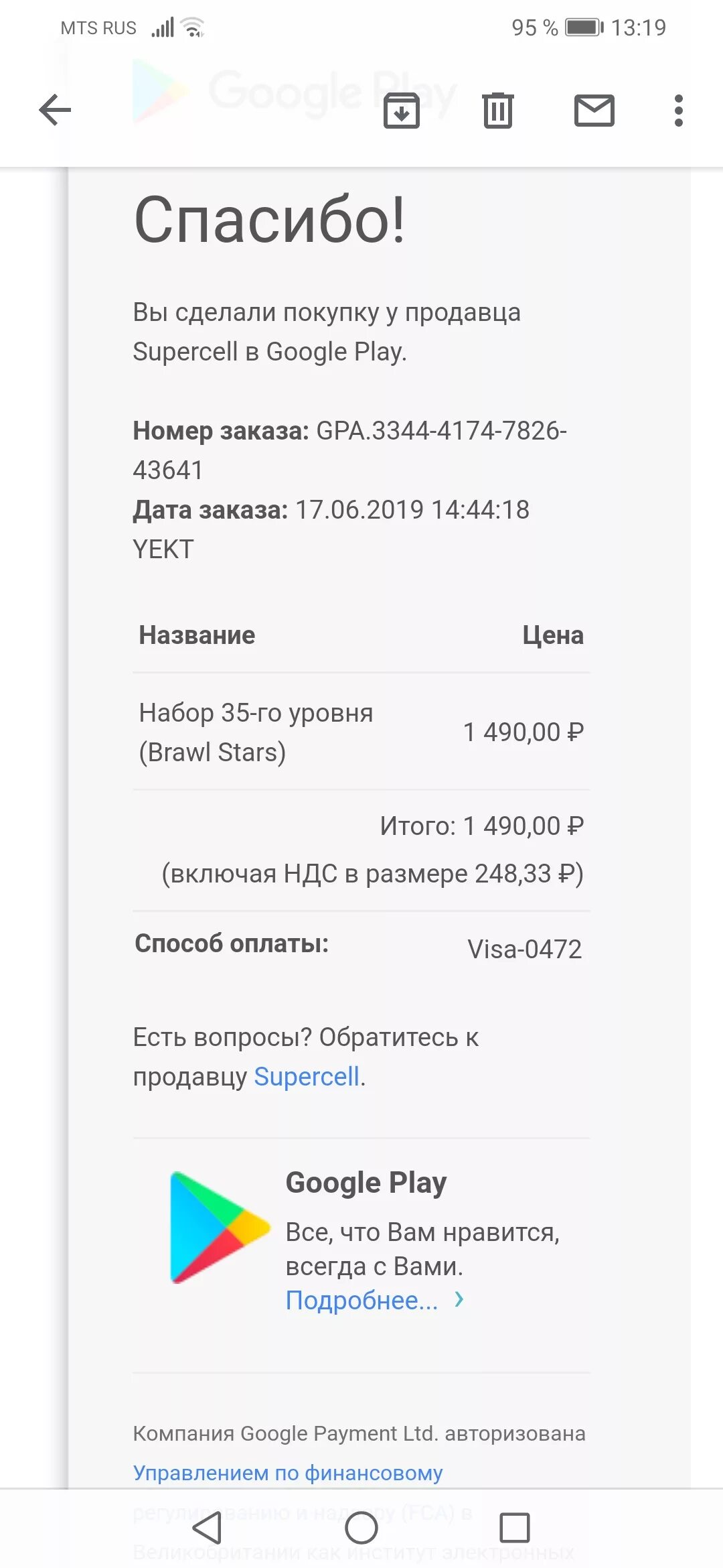 Квитанция гугл плей. Возврат средств гугл плей. Google Play донат. Отзывы гугл плей. Как донатить плей маркет в россии