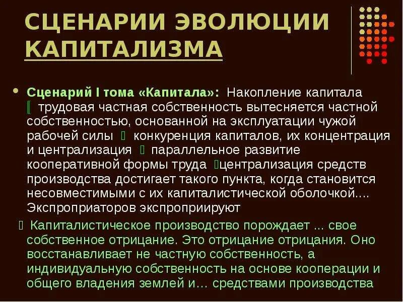 Капиталистическая частная собственность это. Частная собственность это капитал?. Капиталистическое хозяйство. Капиталистическое накопление это.