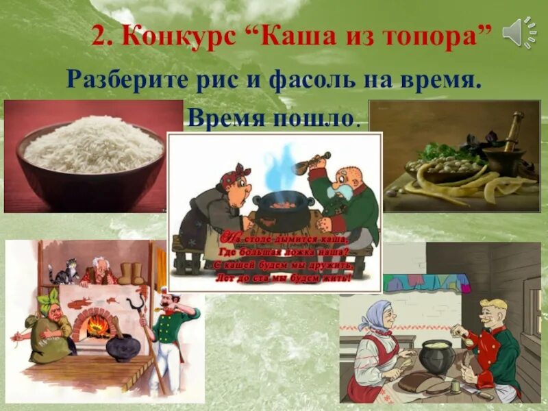 Каша из топора картинки. Презентация каша из топора. Русско народная сказка каша из топора. Бытовые сказки иллюстрации. Каша из топора.