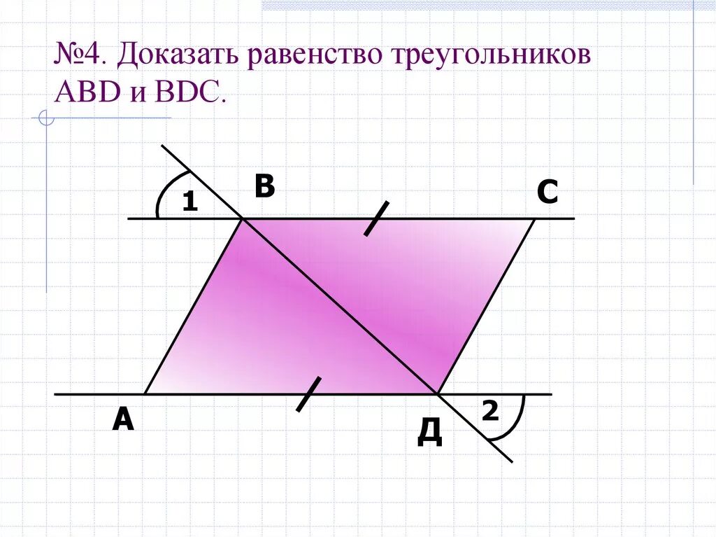 Докажите равенство треугольников решение. Как доказать равенство треугольников. Доказать раенство треуг. Как доказать равность треугольников. Как доказать равенство.