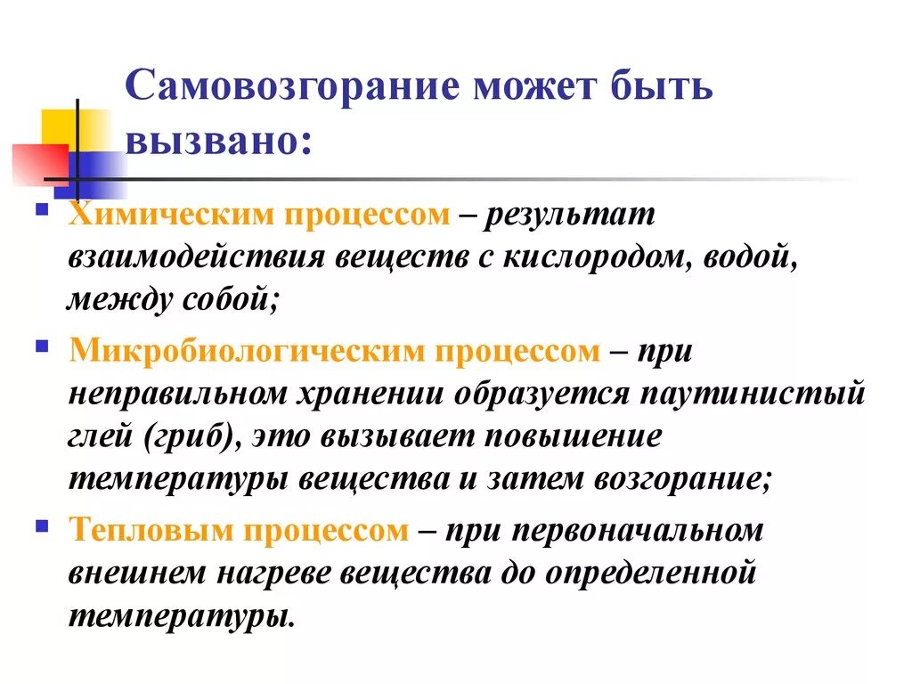 Самовозгорание может быть. Виды самовоспламенения. Самовоспламенение пример. Причины самовоспламенения. Способен самовозгораться