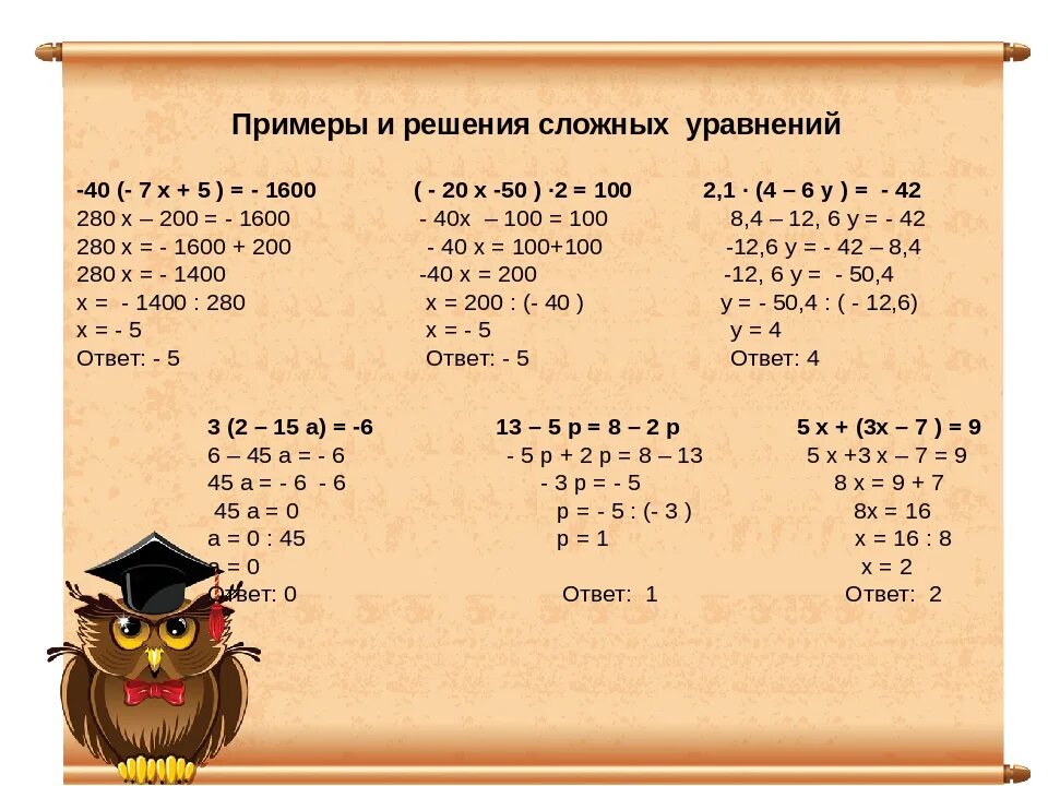 42 9 пример. Решение сложных уравнений. Сложные уравнения. Образец сложного уравнения. Сложные уравнения и их решения.