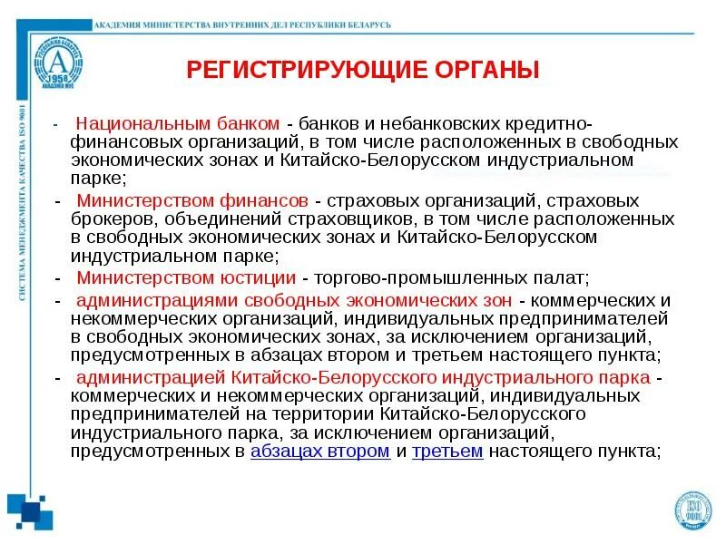 Органы регистрации компания. Регистрирующий орган юридических лиц. Органы юридического лица. Кто регистрирует юридические лица орган. Какие органы регистрируют предприятие.